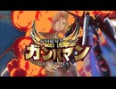 毎回退場ヒーローハイネマン.mp1