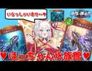 【シャドバ新弾】ほーちゃん水族館へようこそ【Shadowverse: Worlds Beyond】