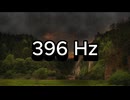 396ヘルツ 瞑想：雨音と共に