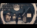 【洒落怖ゆっくり朗読】「近所の山に腐葉土を取りに行った」「踏み板を取り外す作業」「濃霧の橋」