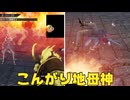 【無双OROCHI３ Ultimate】【リョナ】【ガイア】 綾御前が召喚した謎の生き物に焼かれてイク