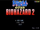 【のびハザRTA】本家2_難易度HARD全SPアイテム入手RTA_1:14:42_無編集版
