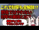 【ELDEN RING NIGHTREIGN】最強になれる代わりに失うものがデカすぎる深き夜対策がヤバすぎたｗｗｗ【ずんだもん】【中国うさぎ】