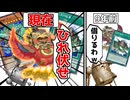 9年前にコキ使ってたヤツらに襲われていますたすけて【遊戯王マスターデュエル（Kozmo）/VOICEROID実況・VOICEVOX実況】.★94