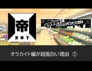 ゾット帝国オラカイト編が超面白い理由①　第一話と第二話分