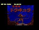 悪魔城ドラキュラ Castlevania Anniversary Collection 任天堂スイッチ
