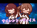 【SynthesizerV・CeVIO AI】サイレント・ヴォイスを歌ってもらった【夏色花梨・さとうささら】