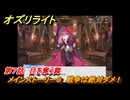 オズリライト　第７話　目を奪う舞　メインストーリー３　戦争は絶対ダメ！　＃２１２　【OZ Re:write】