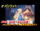 オズリライト　第９話　王の女？女王の先輩！　メインストーリー３　戦争は絶対ダメ！　＃２１４　【OZ Re:write】