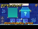 ポケモンフレンズ　ポリゴンけんきゅうじょ　レベル８　脳トレひらめき問題　＃４６９　【PokemonFriends】