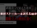 集団ストーカーの被害妄想を訴える男性が激怒