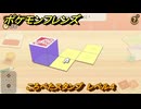 ポケモンフレンズ　ころぺたスタンプ　レベル４　脳トレひらめき問題　＃４７２　【PokemonFriends】