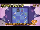 ポケモンフレンズ　チェリムのライトアップ　レベル６　脳トレひらめき問題　＃４７３　【PokemonFriends】
