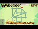 ポケモンフレンズ　ワンパチいちばんのり　レベル７　脳トレひらめき問題　＃４７５　【PokemonFriends】
