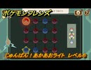 ポケモンフレンズ　じゅんばん！あかあおライト　レベル６　脳トレひらめき問題　＃４７８　【PokemonFriends】