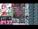 【FEH】エストライクな飛空城#127