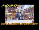 オズリライト　ジェローム　思い出EP１　占いを知っているか？　＃２１９　【OZ Re:write】