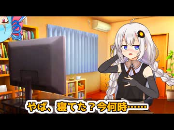 寝落ちずなあかり【VOICEROID劇場】