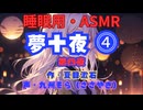 【睡眠用】  九州そら（ささやき）  '' 夢十夜 ⓸（第四夜） '' （ 作・夏目漱石 ）  【ASMR】