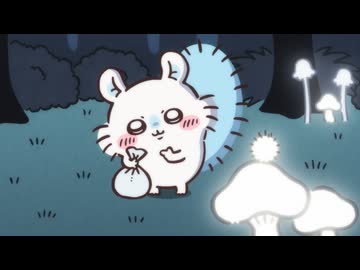 ちいかわ シーズン2　第272話　「涸れた⑤」