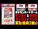 ポケカ【サプライ&未開封ボックス・パック】買取相場《60点/週》｜08月31日～09月07日 ＜100円以上騰落＞ #ポケモンカードゲーム