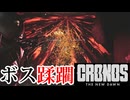 最強武器のアーバレストで無双する【Cronos The New Dawn】【実況】【※ネタバレあり】#2