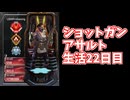 元ソロプレデターのバンガでショットガンアサルト生活22日目ハードボイルドかくれんぼ