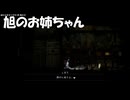 #9【禁足地 - 青鬼の窟 -】旭のお姉ちゃんちょっとやばそうだけど発見！【紫電一閃】