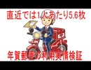 【動画News】直近では1人あたり5.6枚…年賀郵便の利用実情検証(2025/09/14)