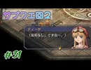【空の軌跡FC】シリーズ初心者でも楽しめる！初見プレイ Part31【女性実況】