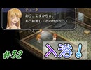 【空の軌跡FC】シリーズ初心者でも楽しめる！初見プレイ Part32【女性実況】