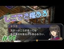 【空の軌跡FC】シリーズ初心者でも楽しめる！初見プレイ Part34【女性実況】