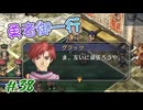 【空の軌跡FC】シリーズ初心者でも楽しめる！初見プレイ Part38【女性実況】