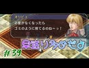 【空の軌跡FC】シリーズ初心者でも楽しめる！初見プレイ Part39【女性実況】