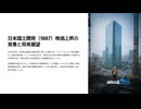 【日本国土開発(1887)】国土強靱化の波に乗る！株価が示す未来の成長戦略とは？｜AI市場分析
