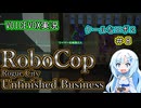 【RoboCop：Rogue City - Unfinished Business】クールなロボ２-第８話-【VOICEVOX実況プレイ】