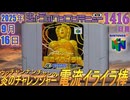 きょうのワンコンテニュー『ウッチャンナンチャンの炎のチャレンジャー 電流イライラ棒』