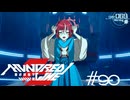 消えた侵攻生【HUNDRED LINE -最終防衛学園-】実況＃９０