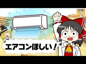 【Minecraft】【砂漠生活 #2】暑すぎるからマイクラでエアコンつくった！！ 【マイクラ】【ゆっくり実況】