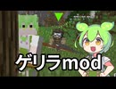 ゲリラmodをやれクラフト 20 [ずんだもんMinecraft実況]