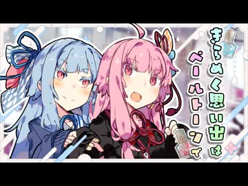 きらめく思い出はペールトーンで