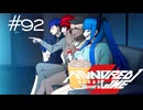 シェアハウス計画【HUNDRED LINE -最終防衛学園-】実況＃９２