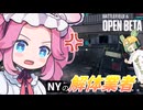 ずんだもん＆四国めたんとNYのバルコニー解体業者【Battlefield 6 Open Beta】