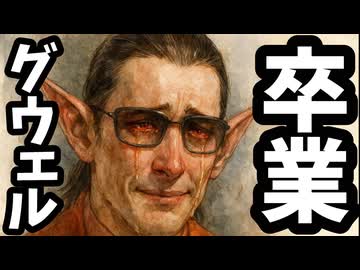 にじさんじグウェル、2025年10月9日をもって卒業【グウェル・オス・ガール/にじさんじ/えにから/ANYCOLOR/エニカラ/VTuber】