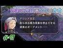 【空の軌跡FC】シリーズ初心者でも楽しめる！初見プレイ Part41【女性実況】