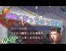 【空の軌跡FC】シリーズ初心者でも楽しめる！初見プレイ Part42【女性実況】