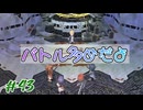 【空の軌跡FC】シリーズ初心者でも楽しめる！初見プレイ Part43【女性実況】