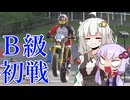 結月ゆかりの単車道！part② ジムカーナ DR-Z400SM