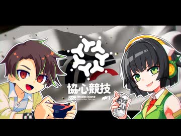【アークナイツ】タカハシとセイカの協心競技#1【CeVIO AI実況】