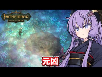 剣と魔法のTRPGベースの世界で爆弾投げまくって無双する東北きりたん【Pathfinder:Kingmaker #14】【ソフトウェアトーク実況】